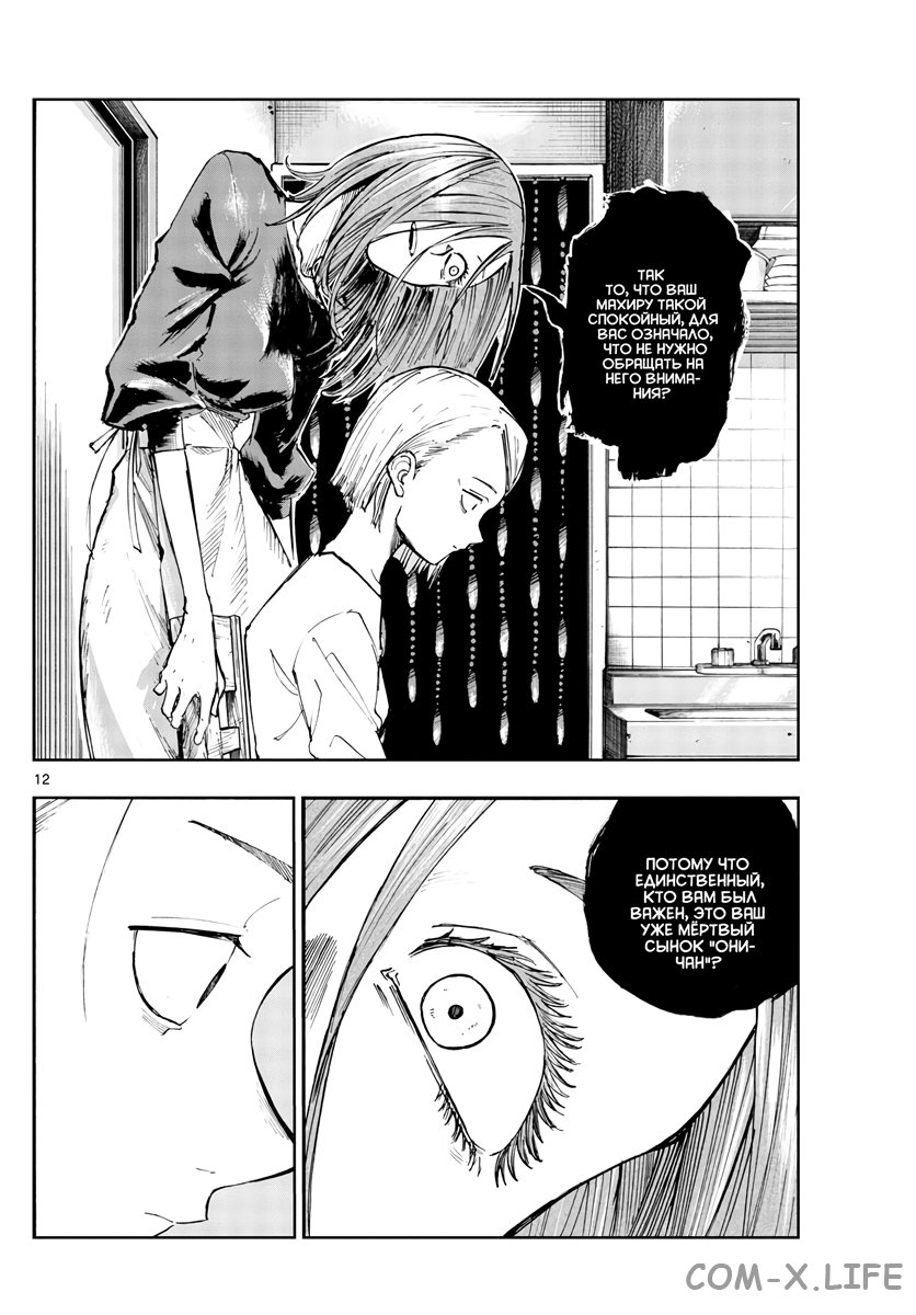 Read Песнь ночных сов Manga Online