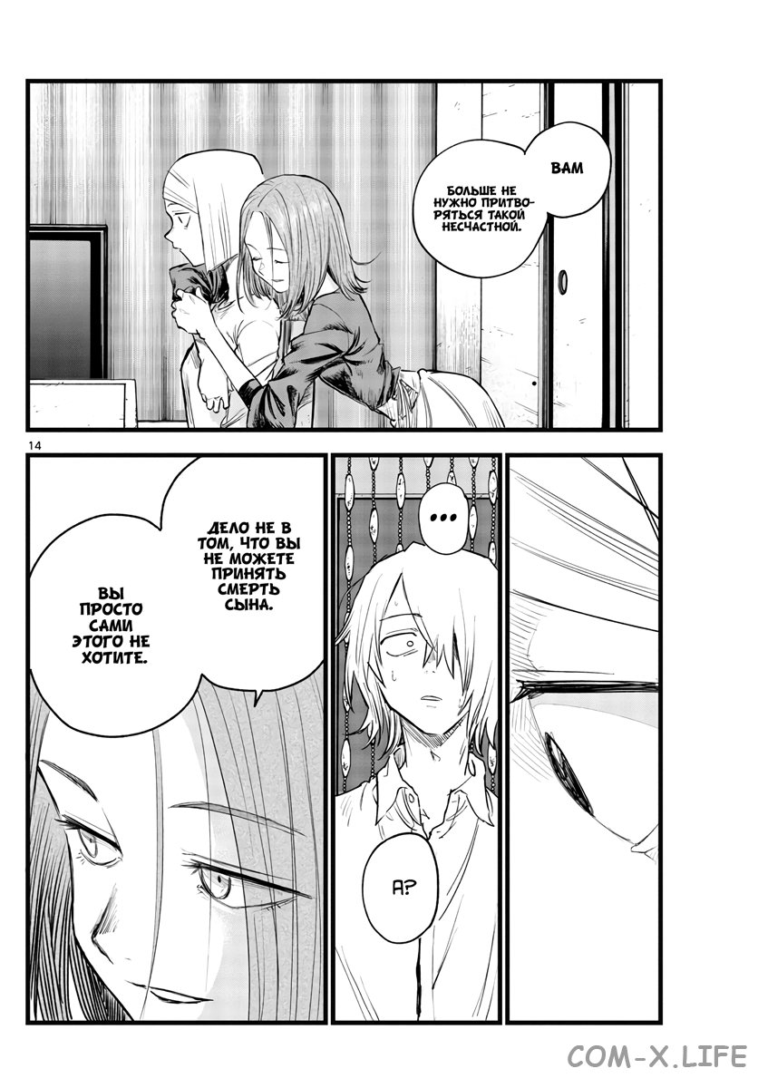 Read Песнь ночных сов Manga Online