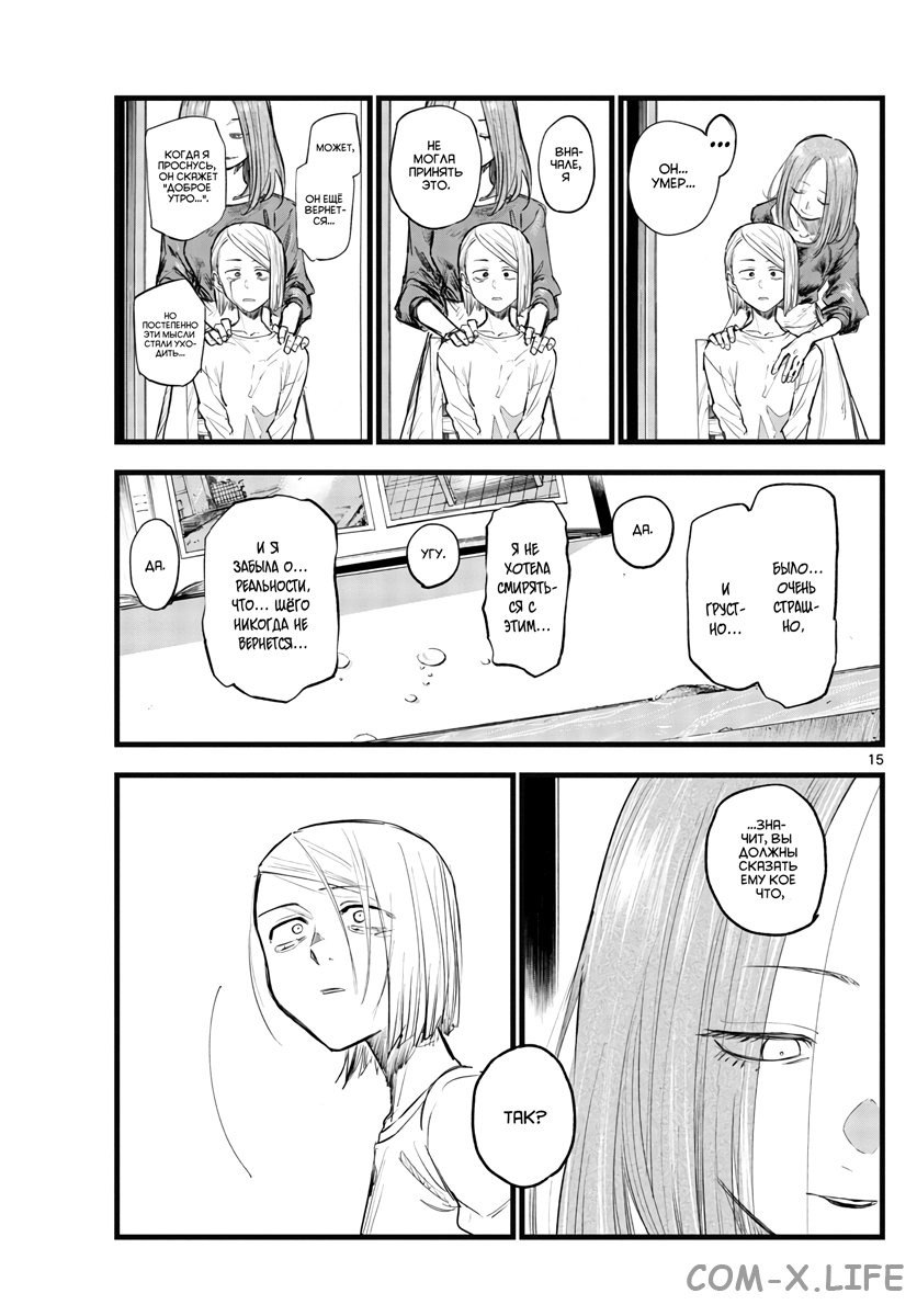 Read Песнь ночных сов Manga Online