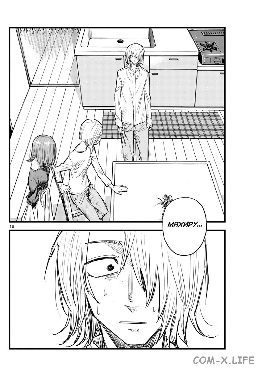 Read Песнь ночных сов Manga Online