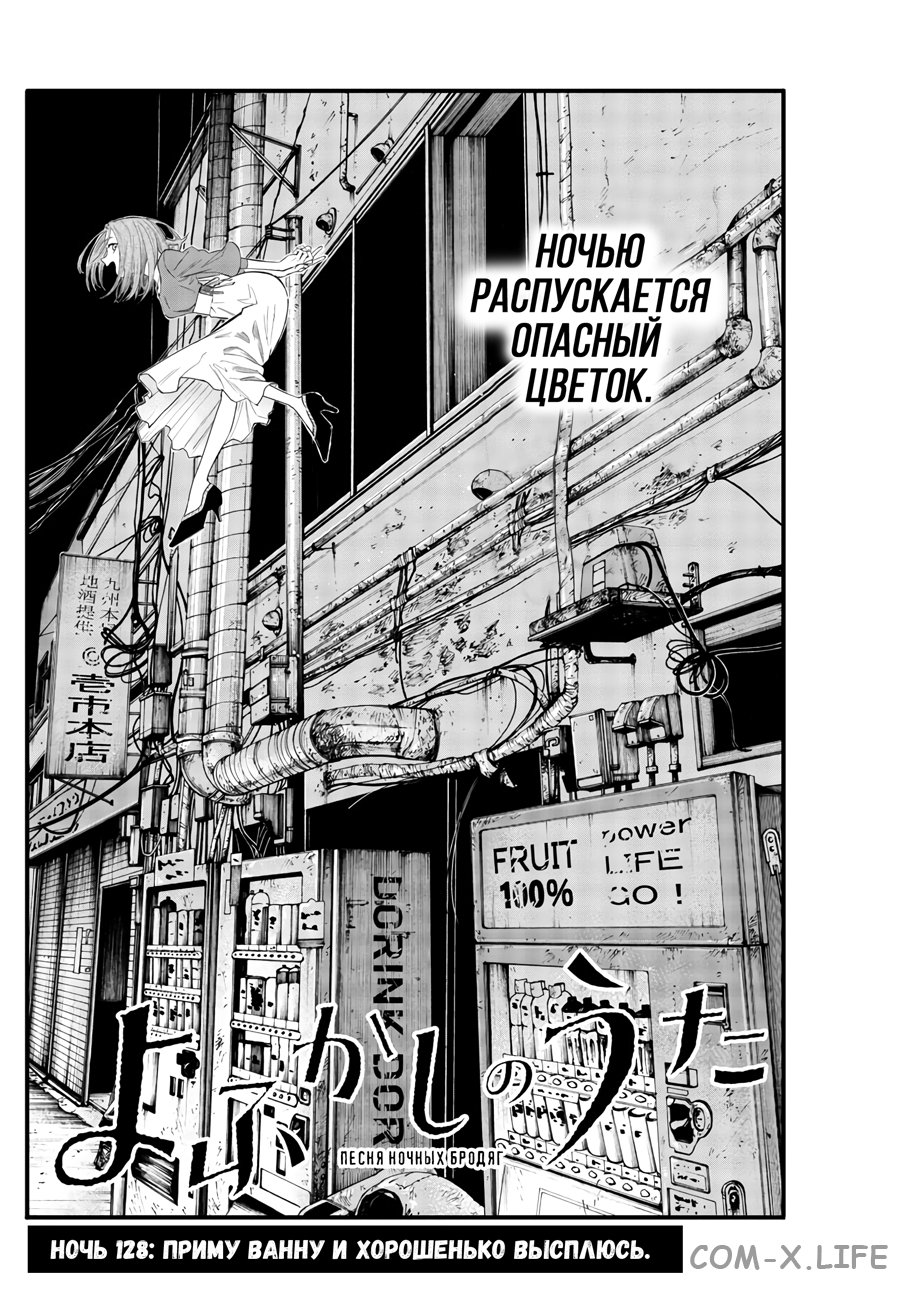 Read Песнь ночных сов Manga Online