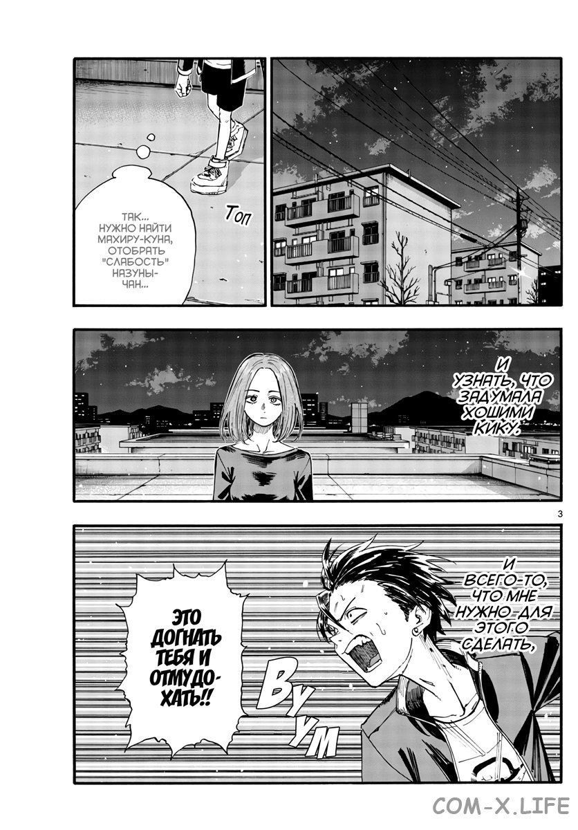 Read Песнь ночных сов Manga Online