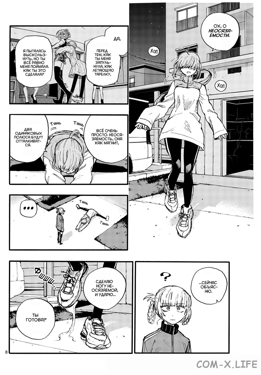 Read Песнь ночных сов Manga Online