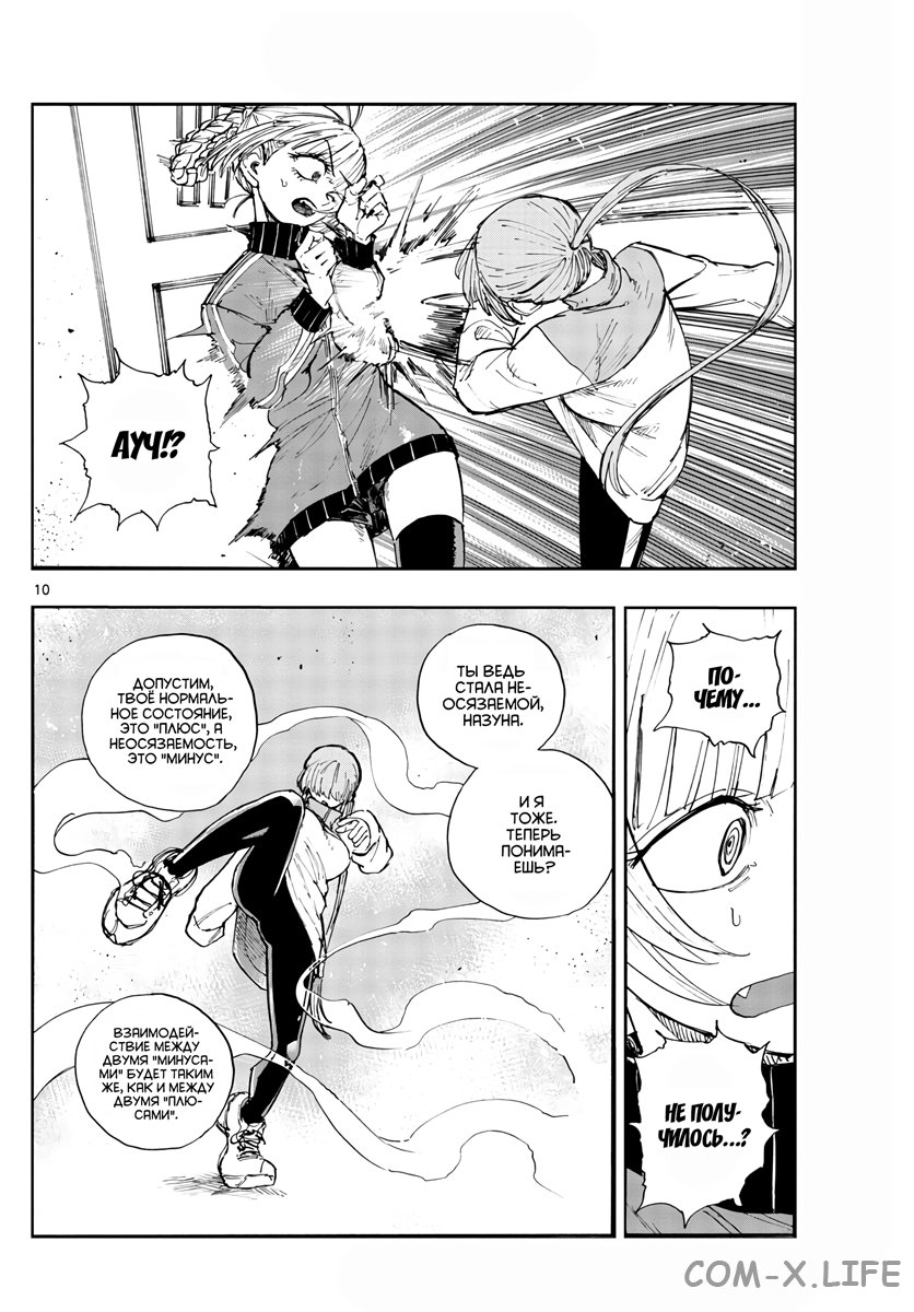 Read Песнь ночных сов Manga Online