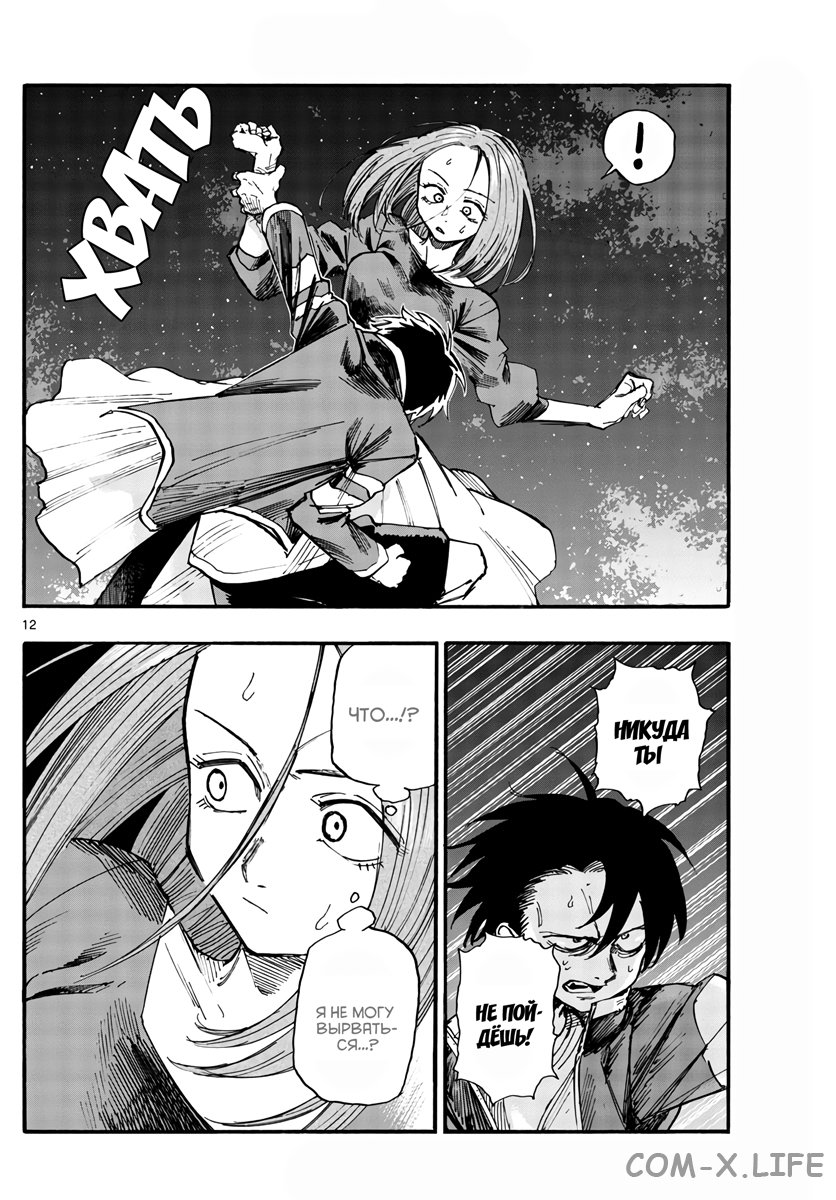 Read Песнь ночных сов Manga Online