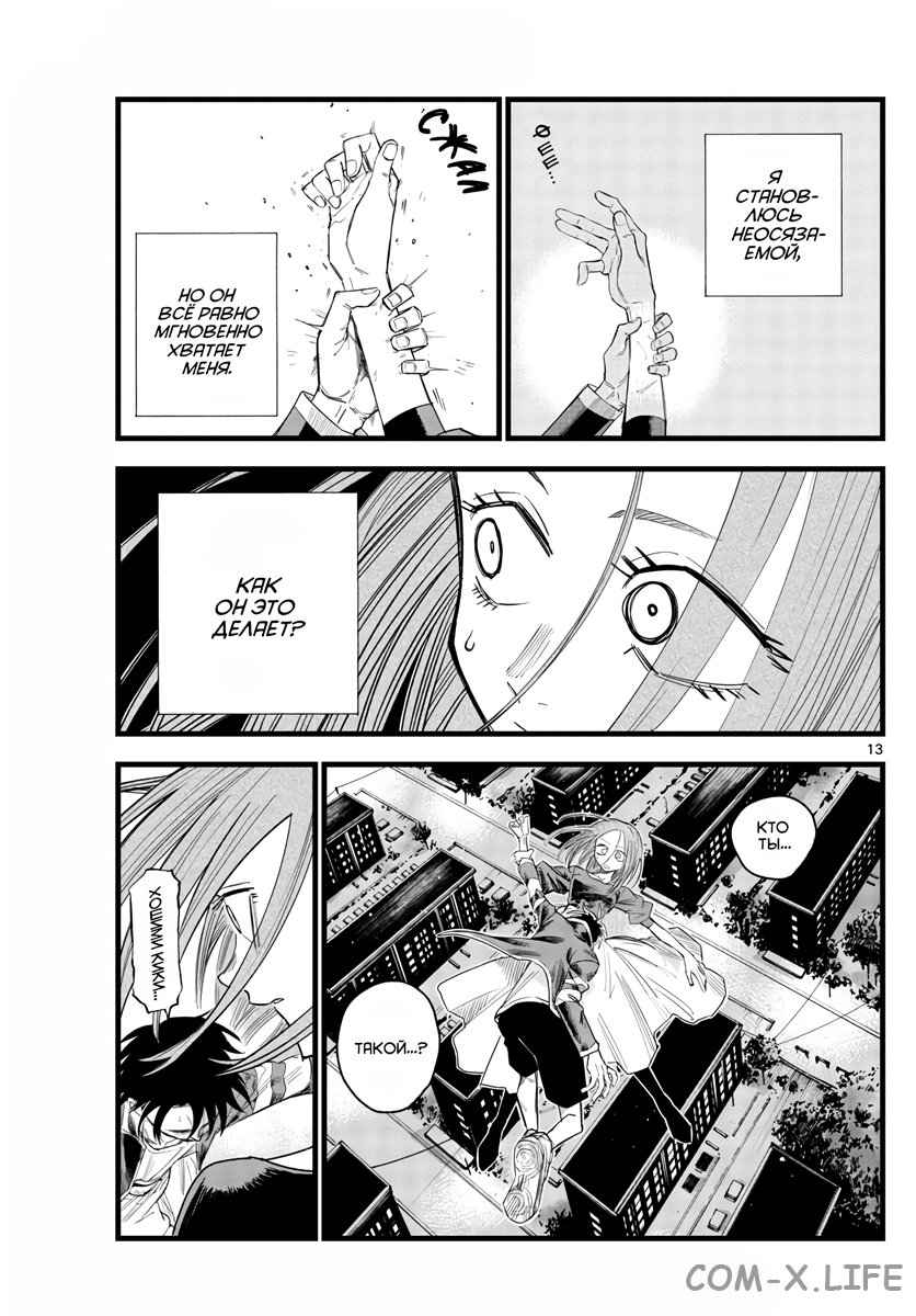 Read Песнь ночных сов Manga Online