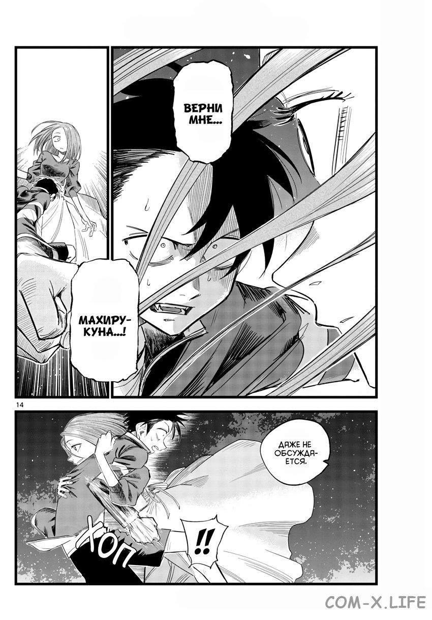 Read Песнь ночных сов Manga Online