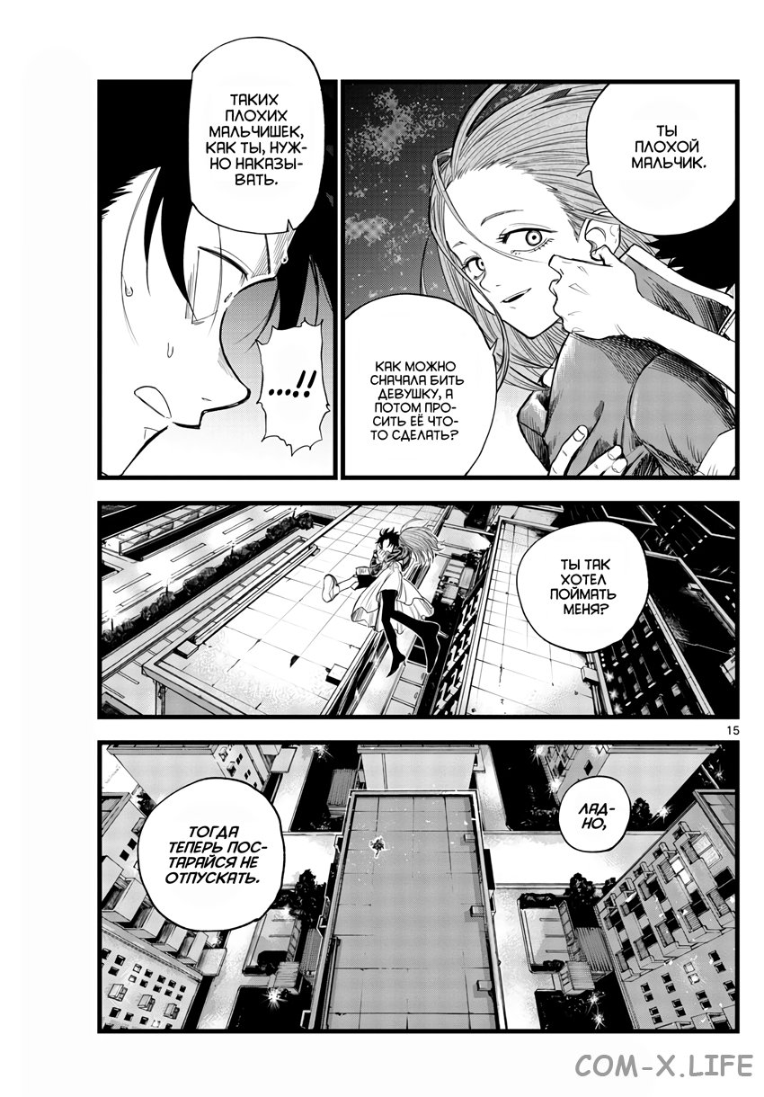 Read Песнь ночных сов Manga Online