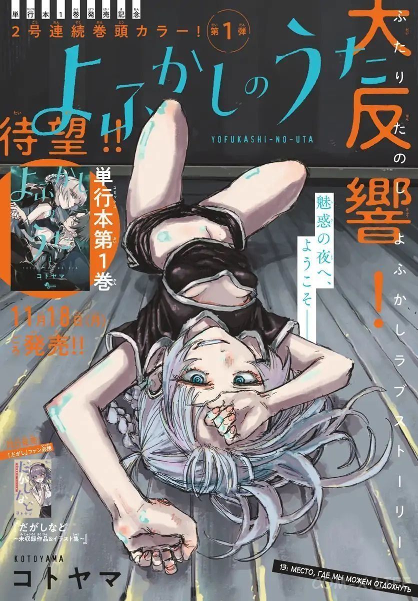 Read Песнь ночных сов Manga Online