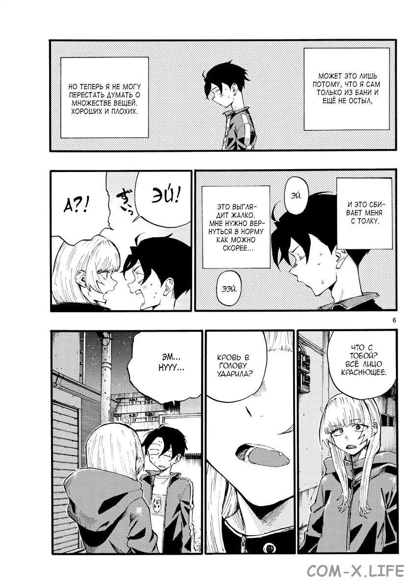 Read Песнь ночных сов Manga Online