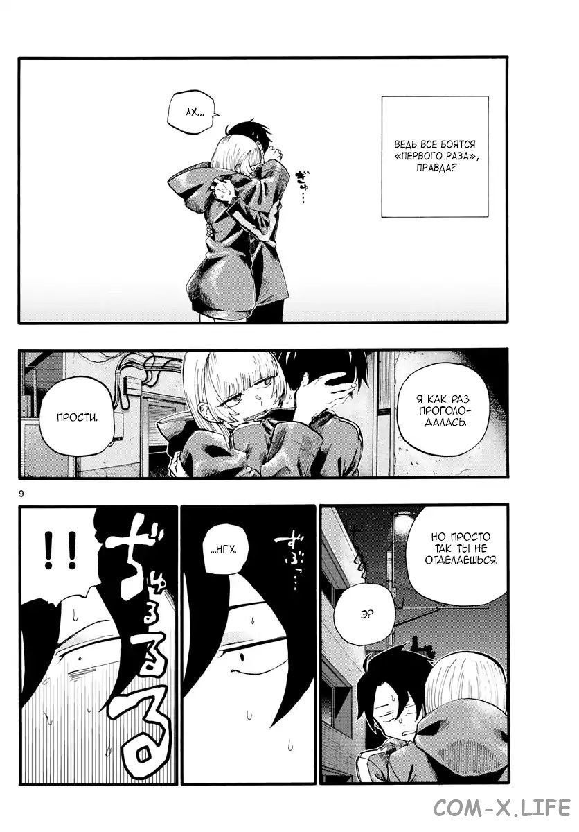 Read Песнь ночных сов Manga Online