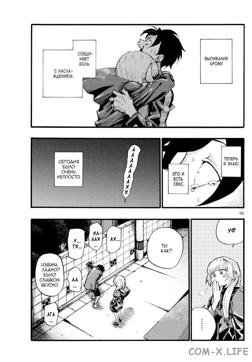 Read Песнь ночных сов Manga Online