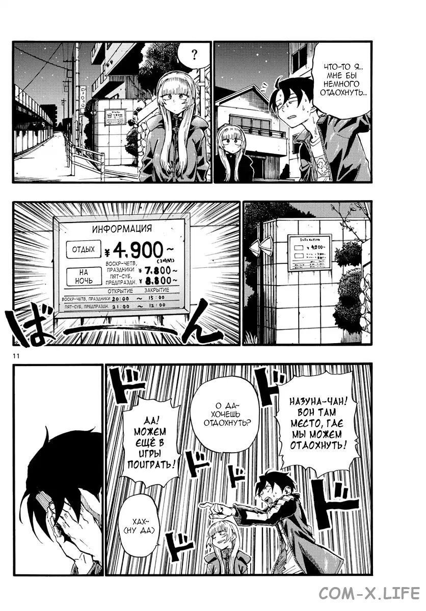 Read Песнь ночных сов Manga Online