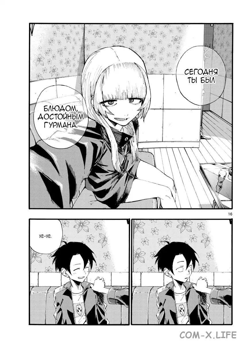 Read Песнь ночных сов Manga Online