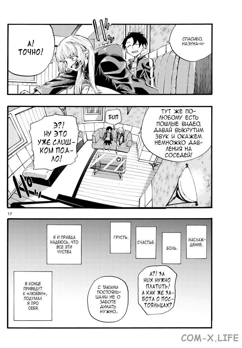 Read Песнь ночных сов Manga Online