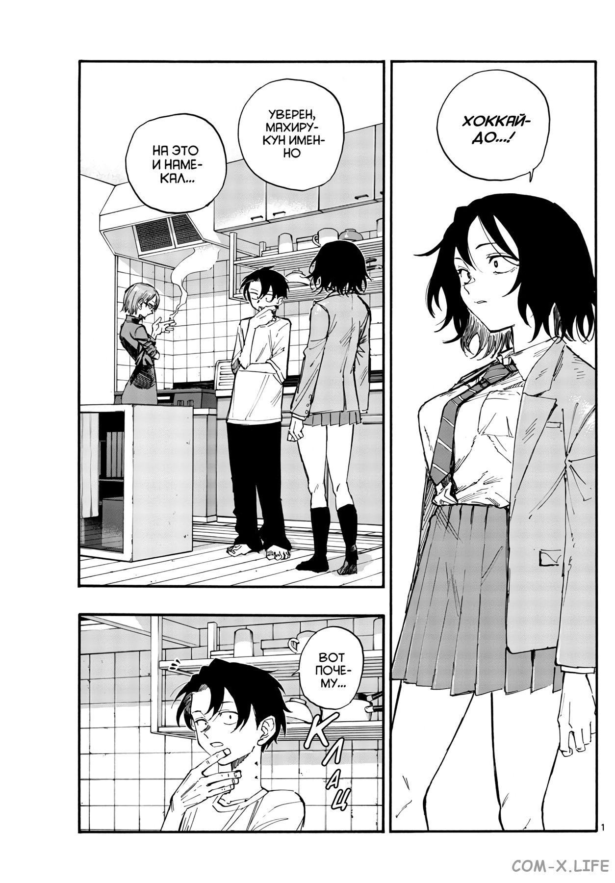 Read Песнь ночных сов Manga Online