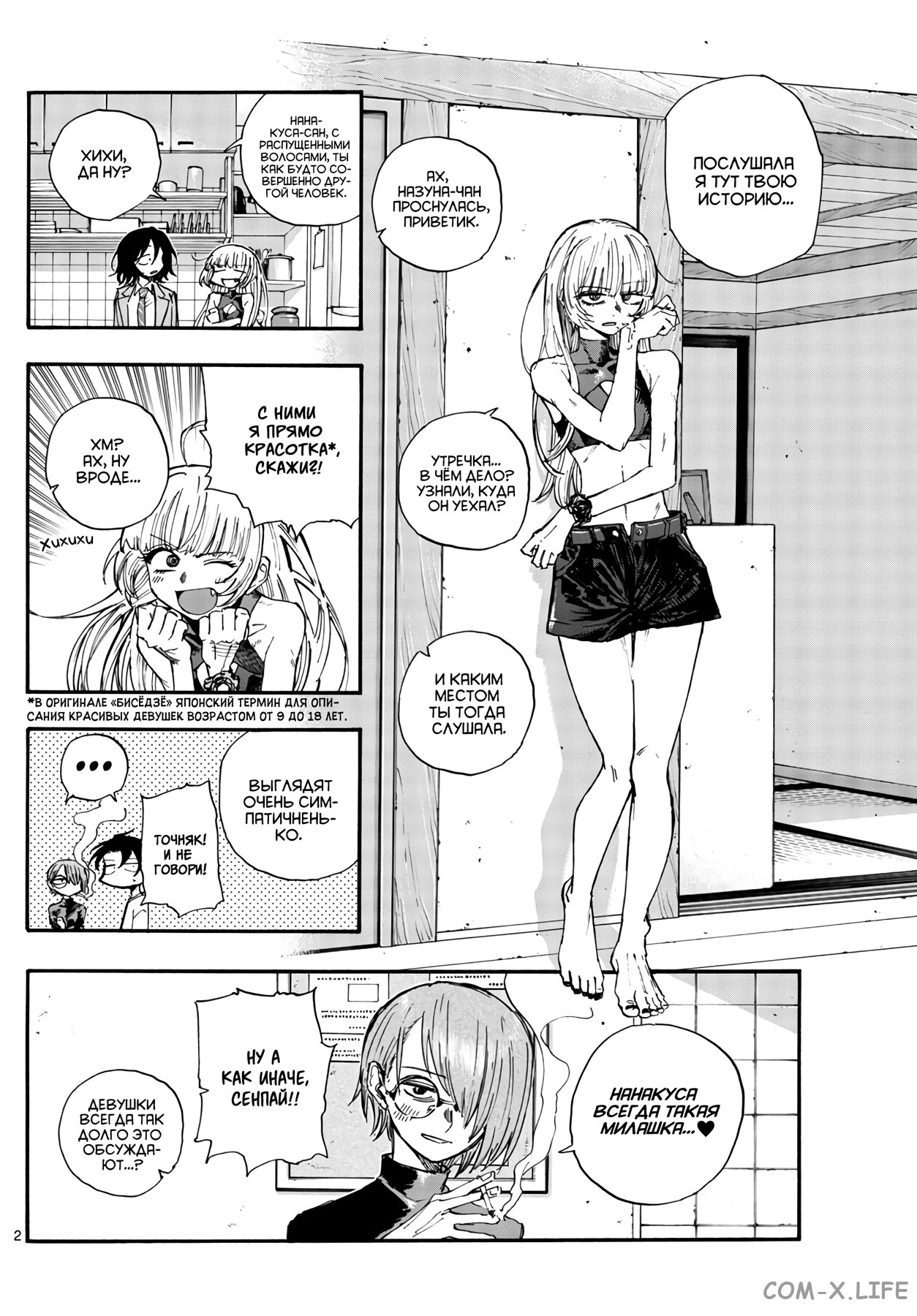 Read Песнь ночных сов Manga Online