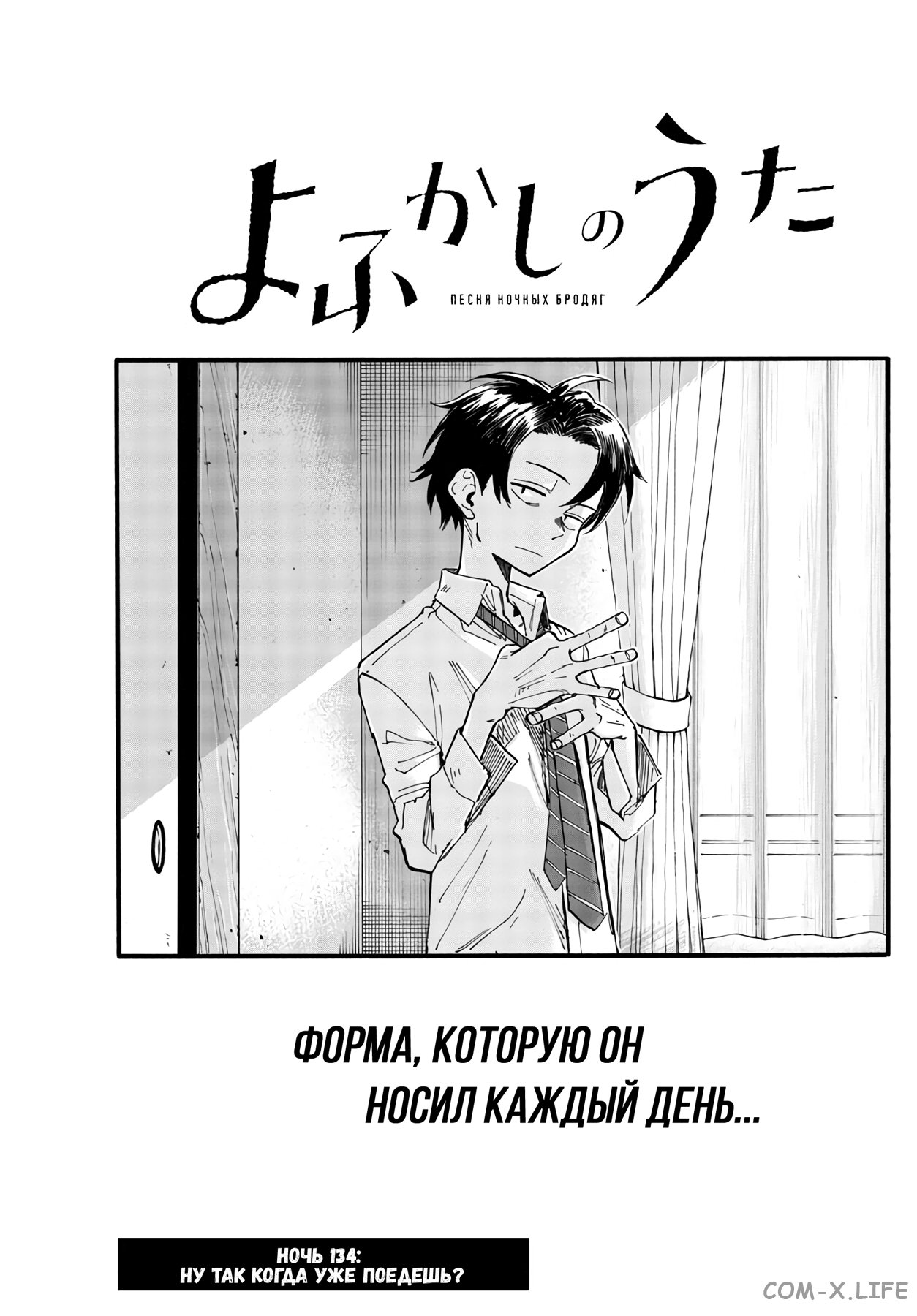 Read Песнь ночных сов Manga Online