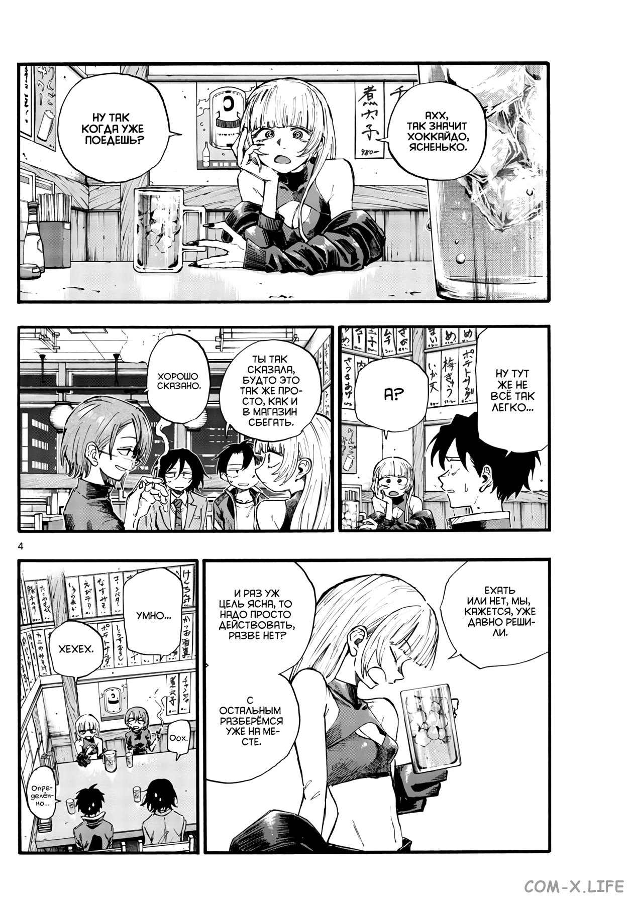 Read Песнь ночных сов Manga Online