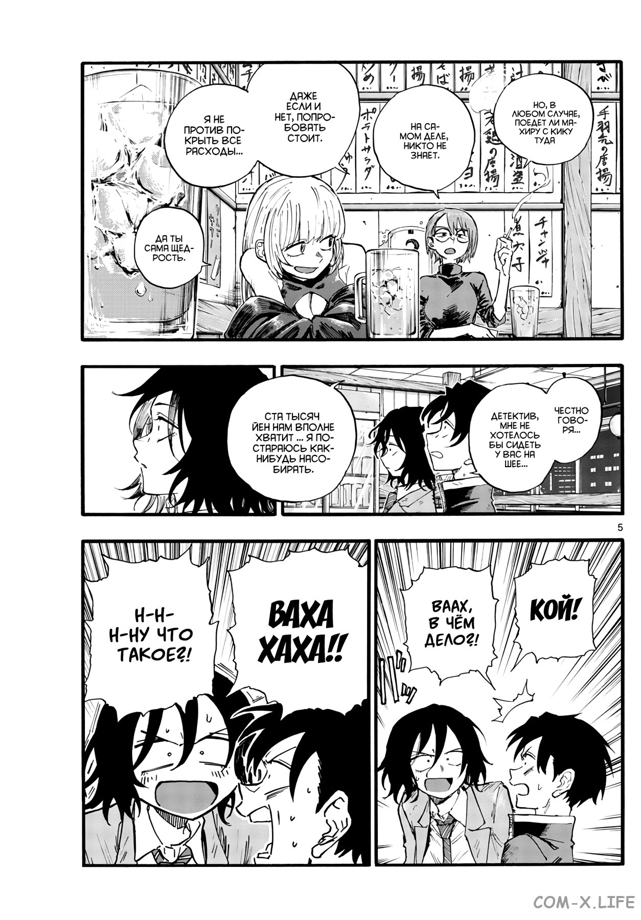 Read Песнь ночных сов Manga Online