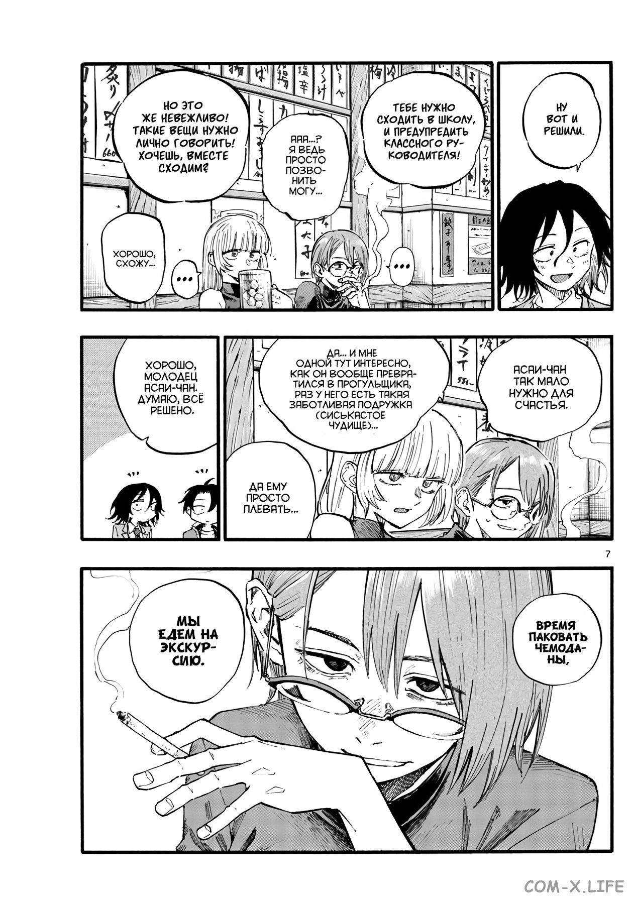 Read Песнь ночных сов Manga Online