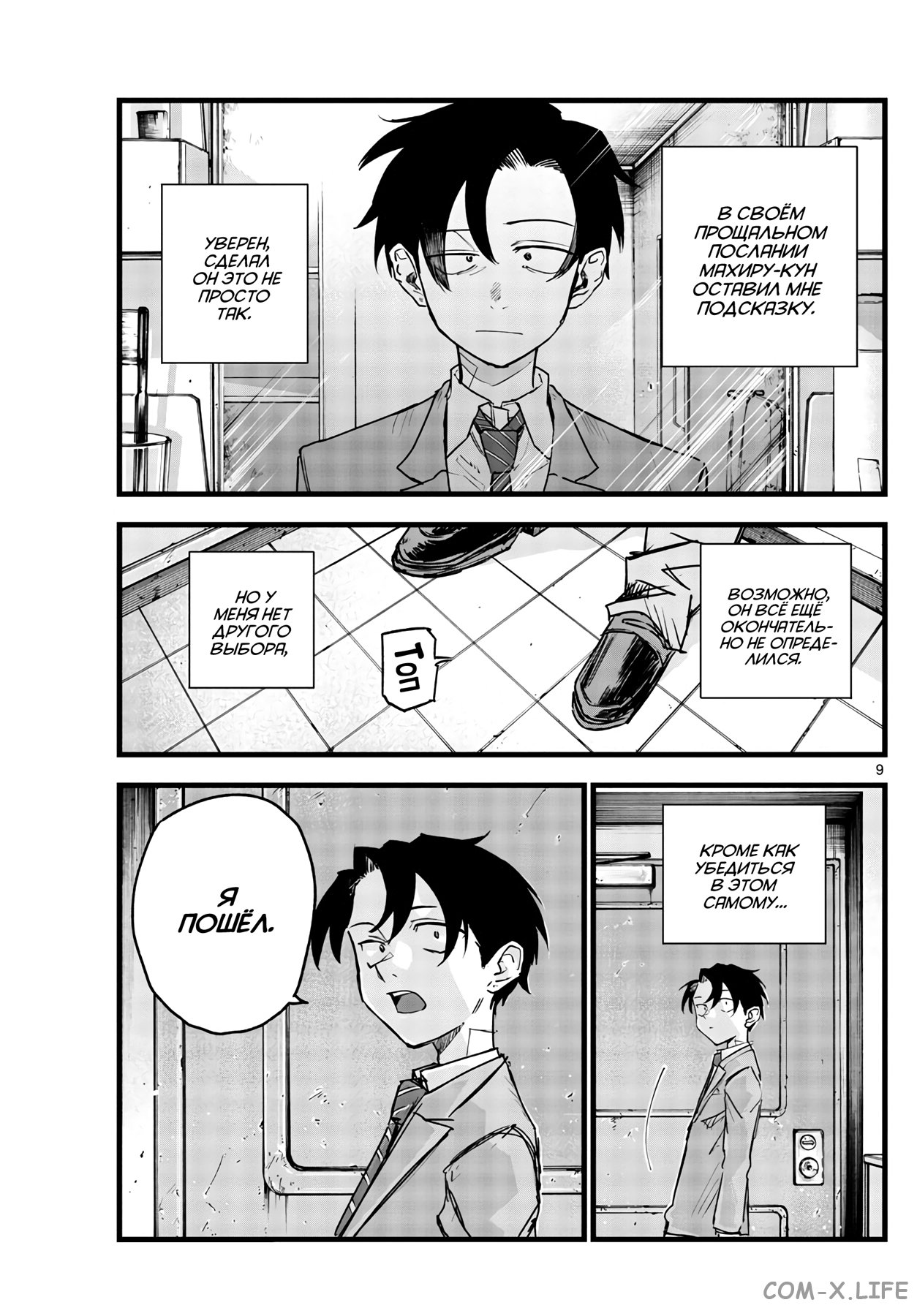 Read Песнь ночных сов Manga Online