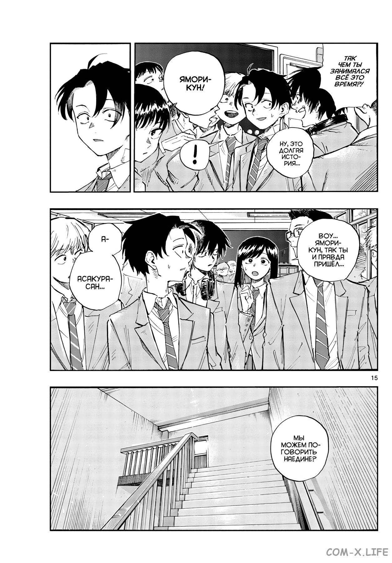 Read Песнь ночных сов Manga Online