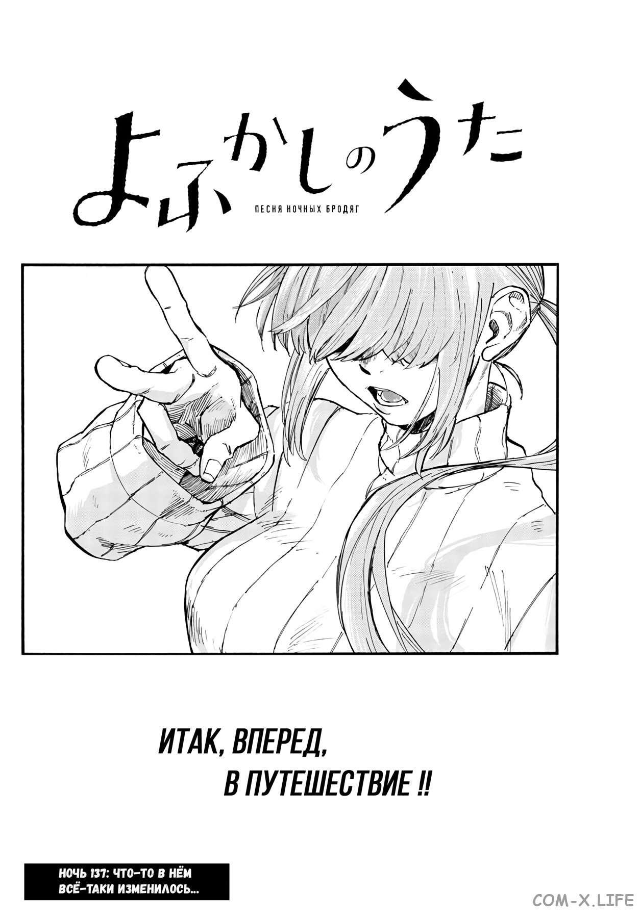 Read Песнь ночных сов Manga Online