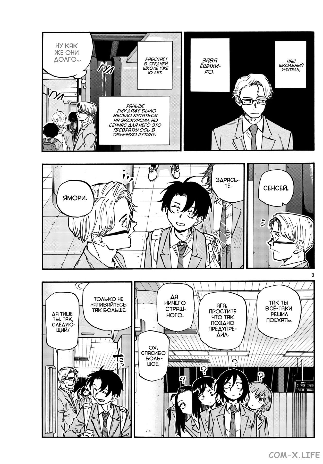 Read Песнь ночных сов Manga Online