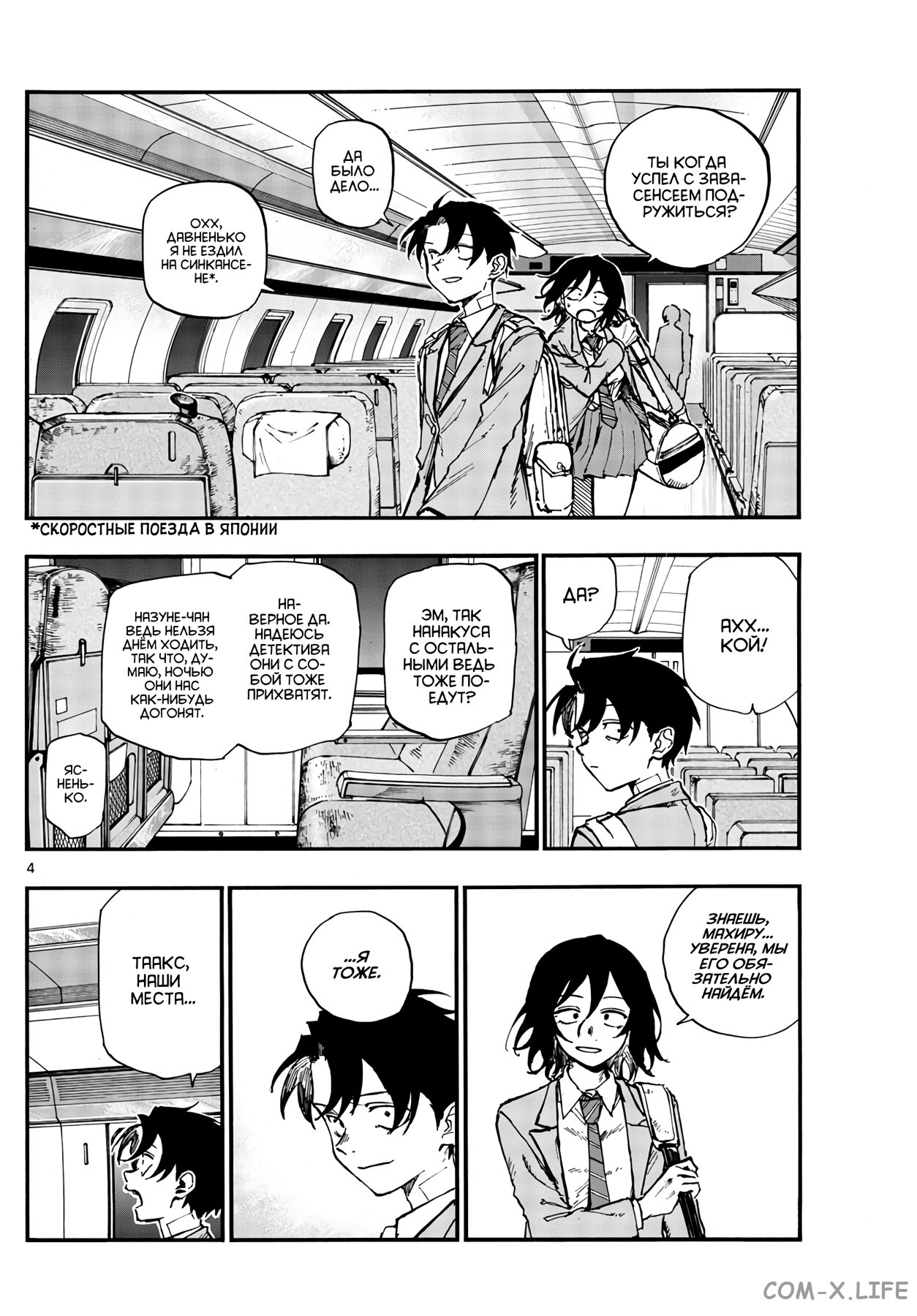 Read Песнь ночных сов Manga Online