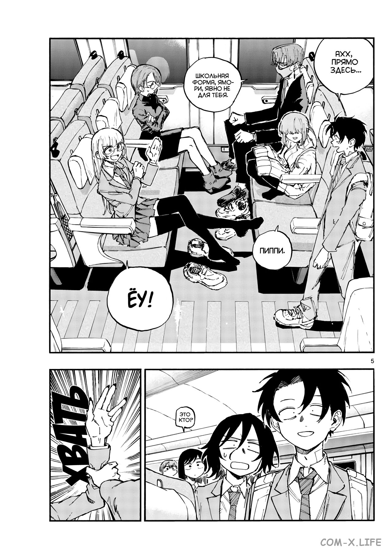 Read Песнь ночных сов Manga Online