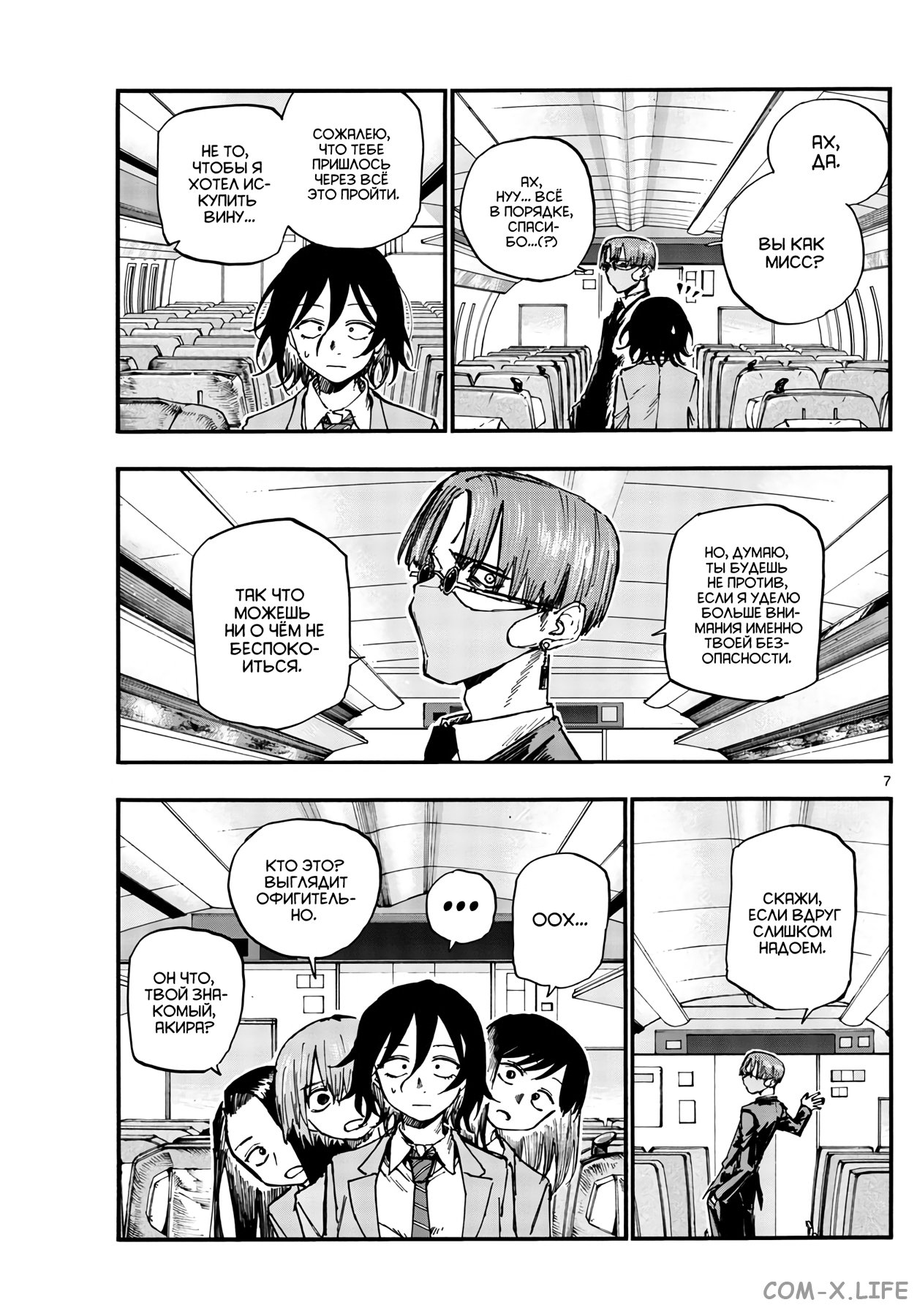 Read Песнь ночных сов Manga Online