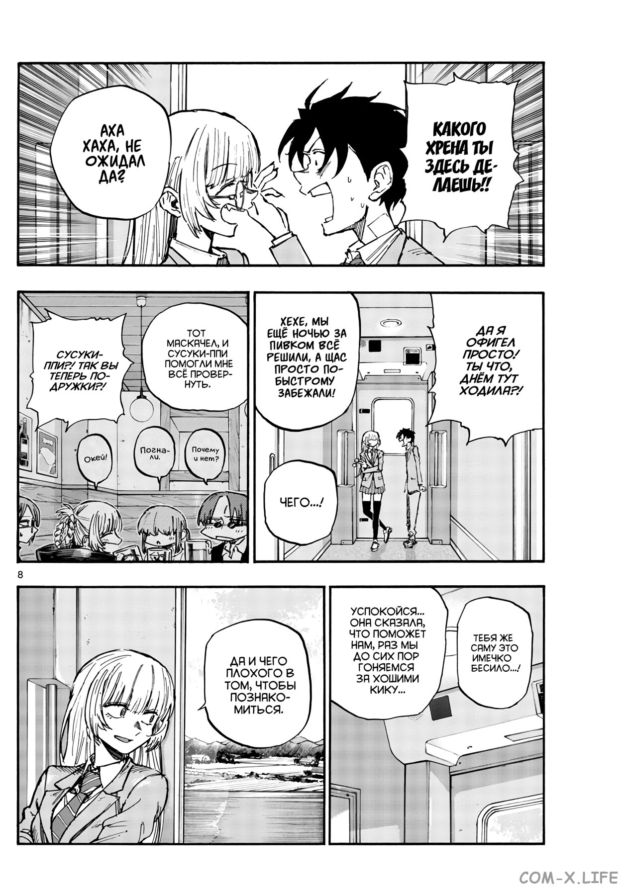 Read Песнь ночных сов Manga Online