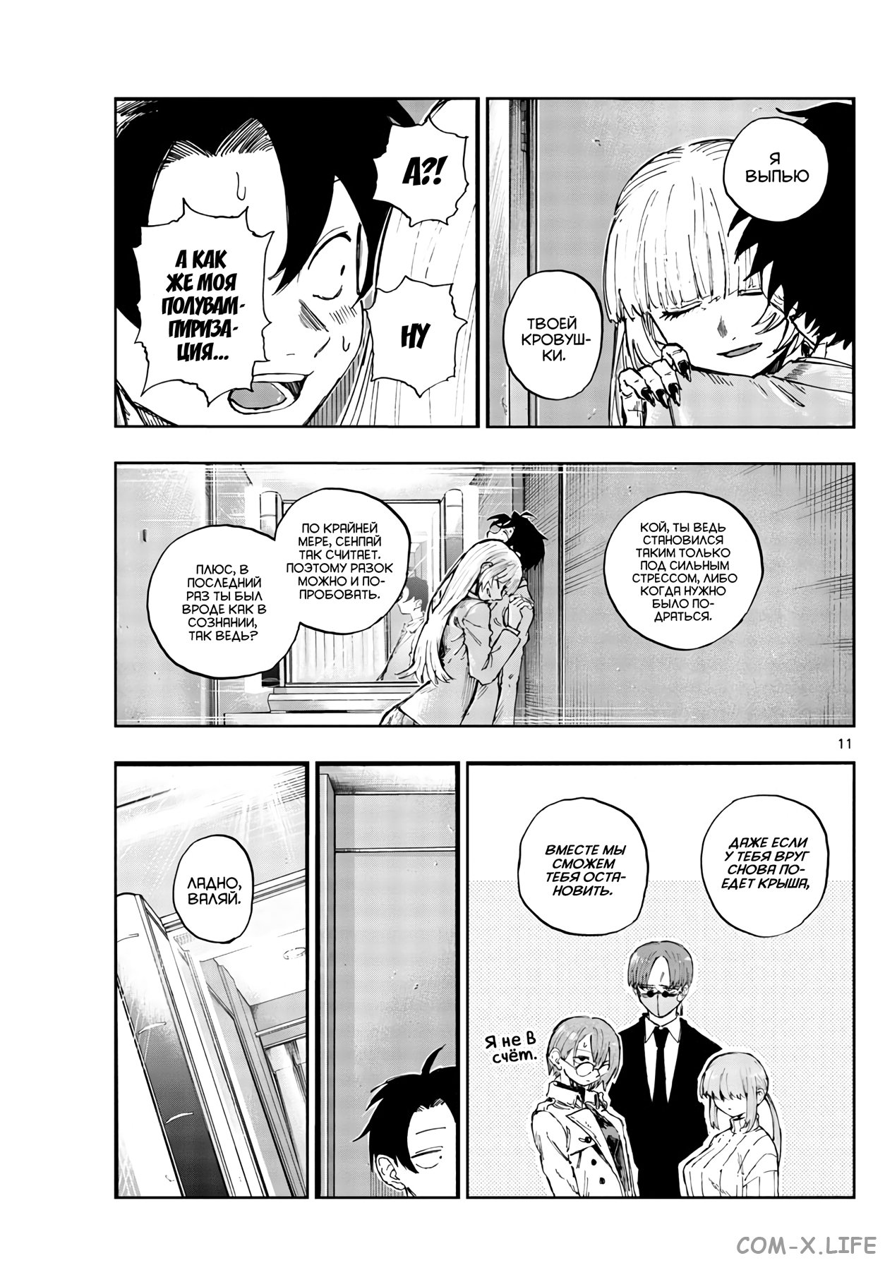 Read Песнь ночных сов Manga Online