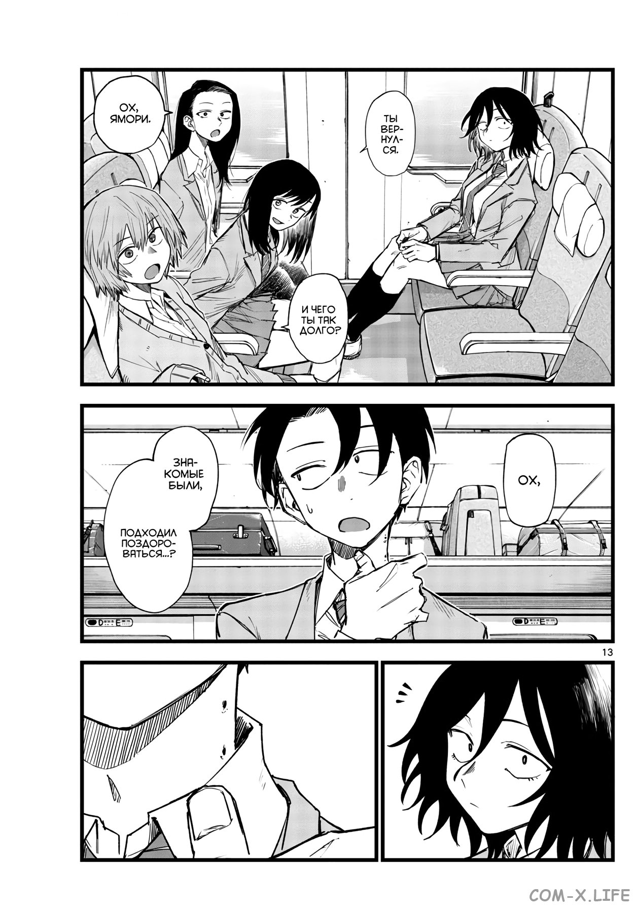 Read Песнь ночных сов Manga Online