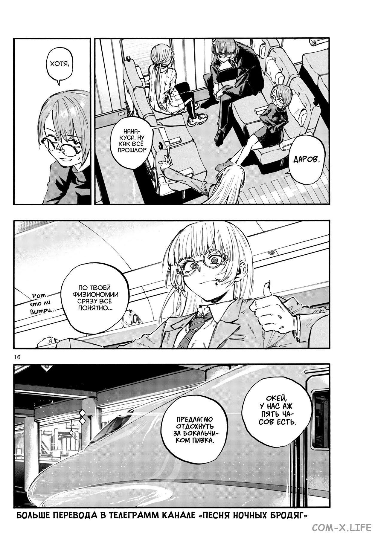 Read Песнь ночных сов Manga Online