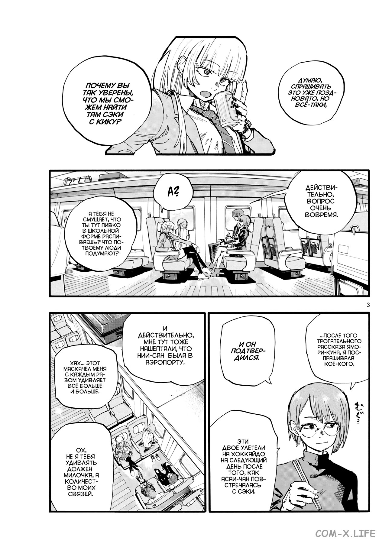 Read Песнь ночных сов Manga Online