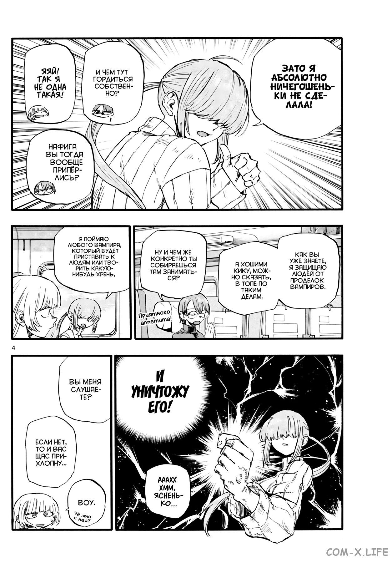 Read Песнь ночных сов Manga Online