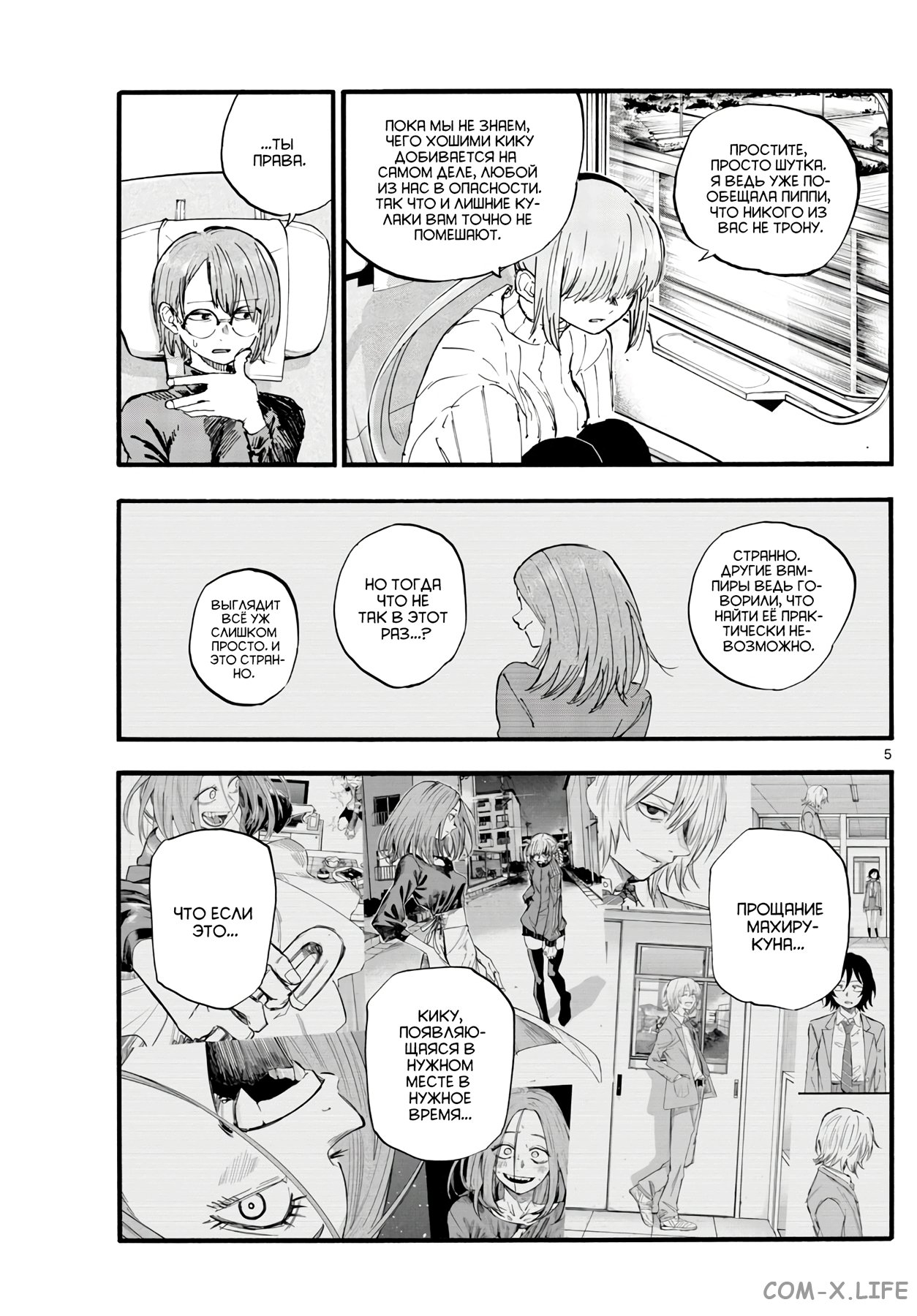 Read Песнь ночных сов Manga Online