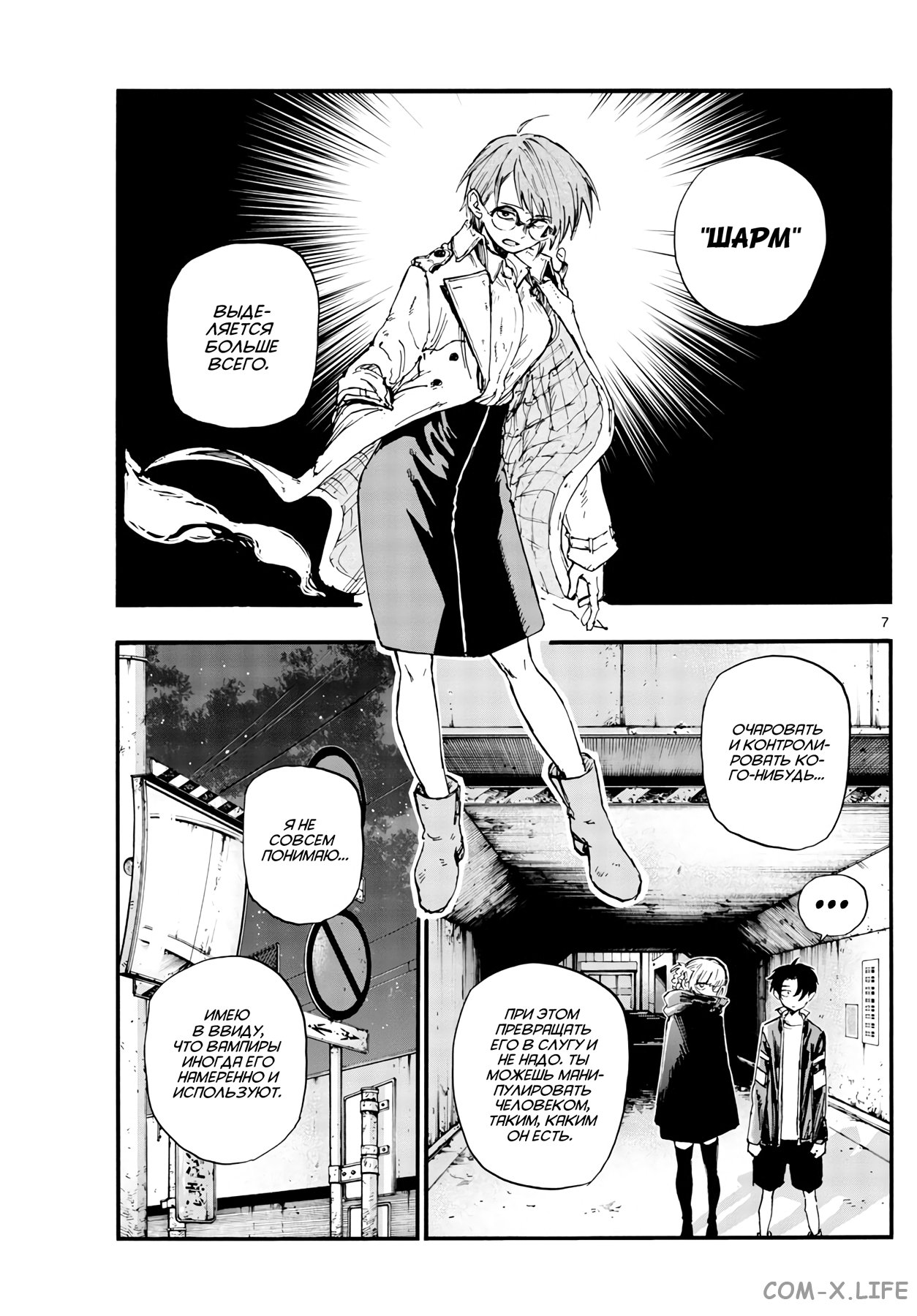 Read Песнь ночных сов Manga Online