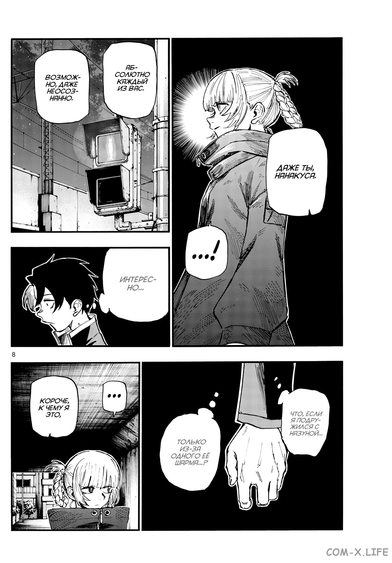 Read Песнь ночных сов Manga Online