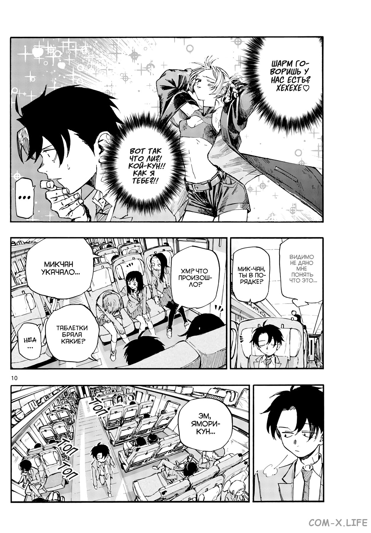 Read Песнь ночных сов Manga Online