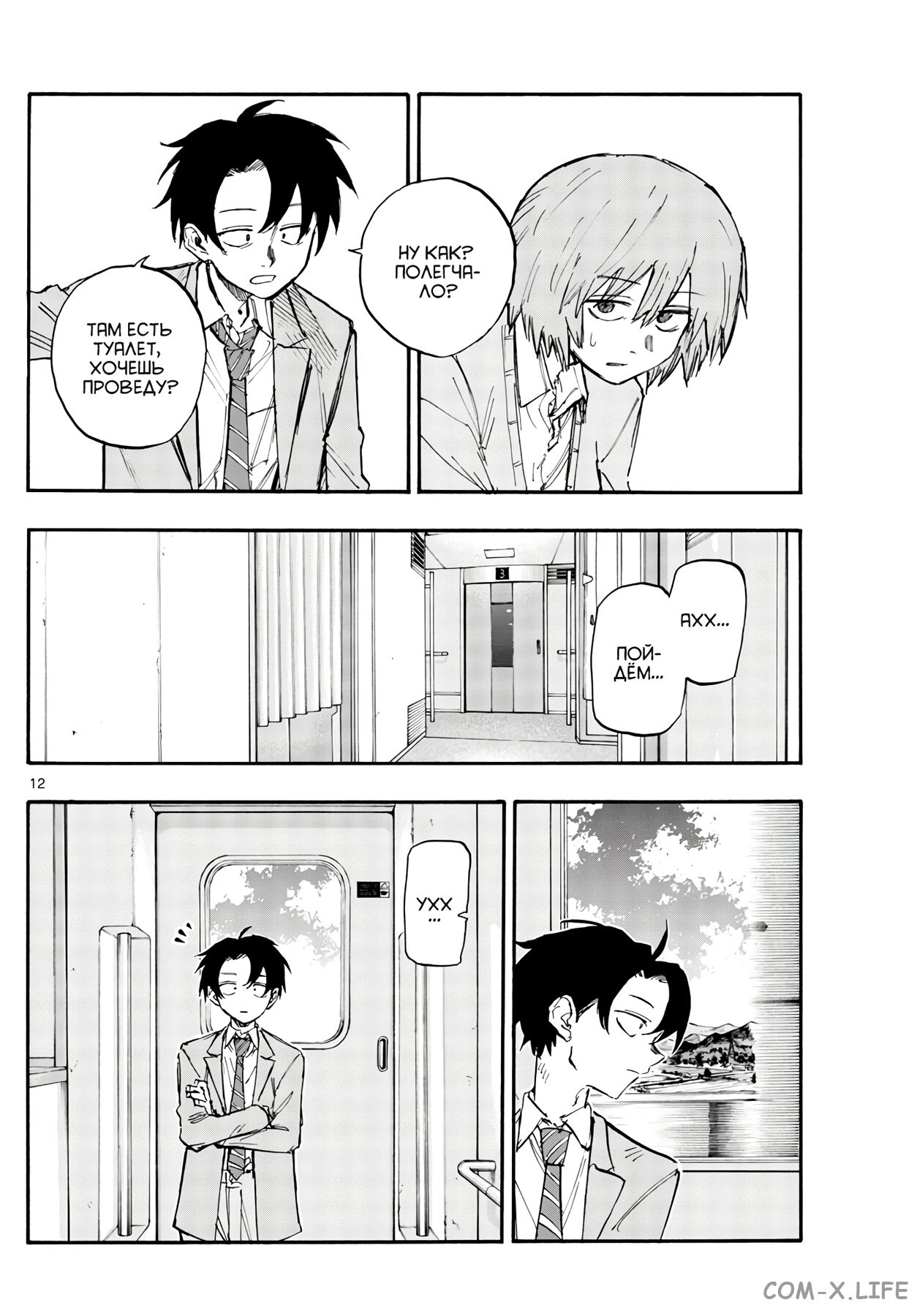 Read Песнь ночных сов Manga Online