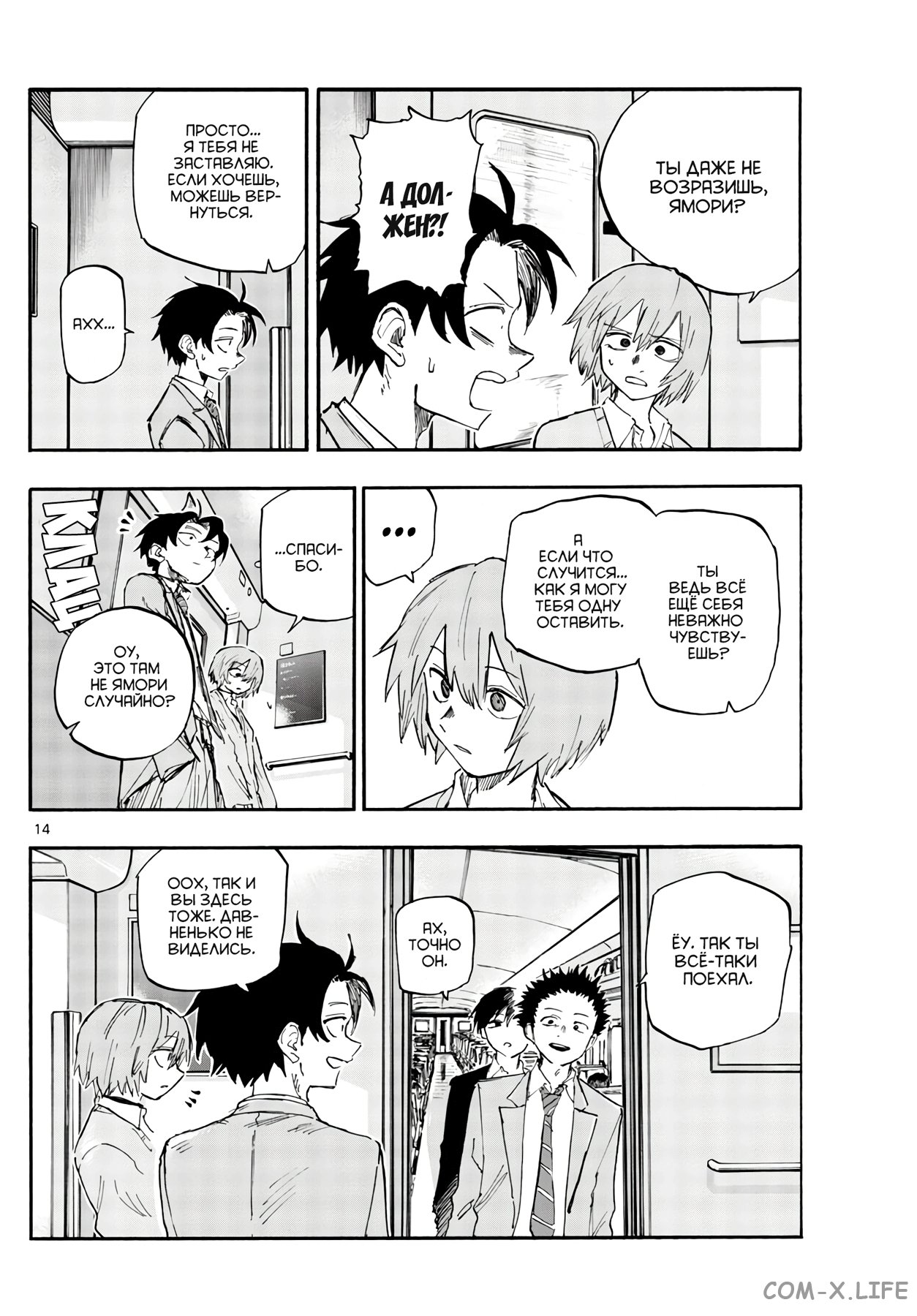 Read Песнь ночных сов Manga Online