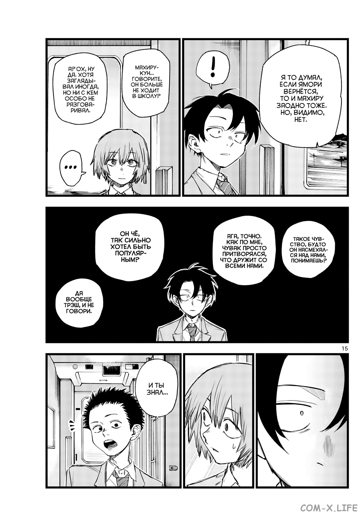 Read Песнь ночных сов Manga Online