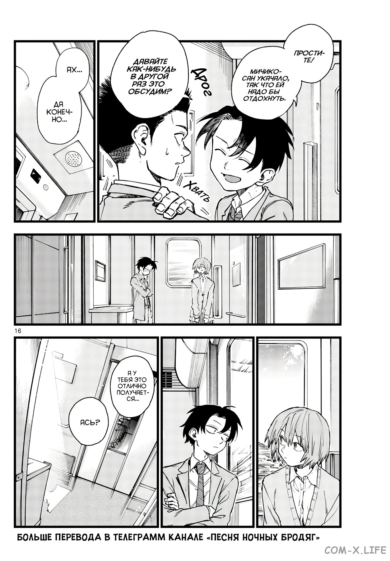 Read Песнь ночных сов Manga Online