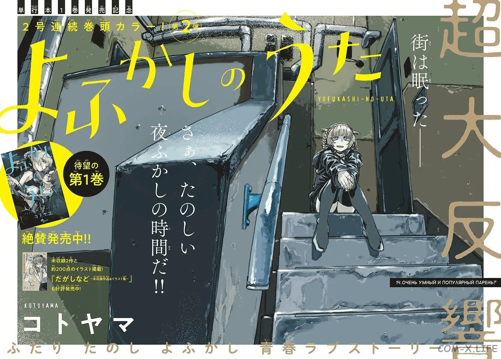 Read Песнь ночных сов Manga Online