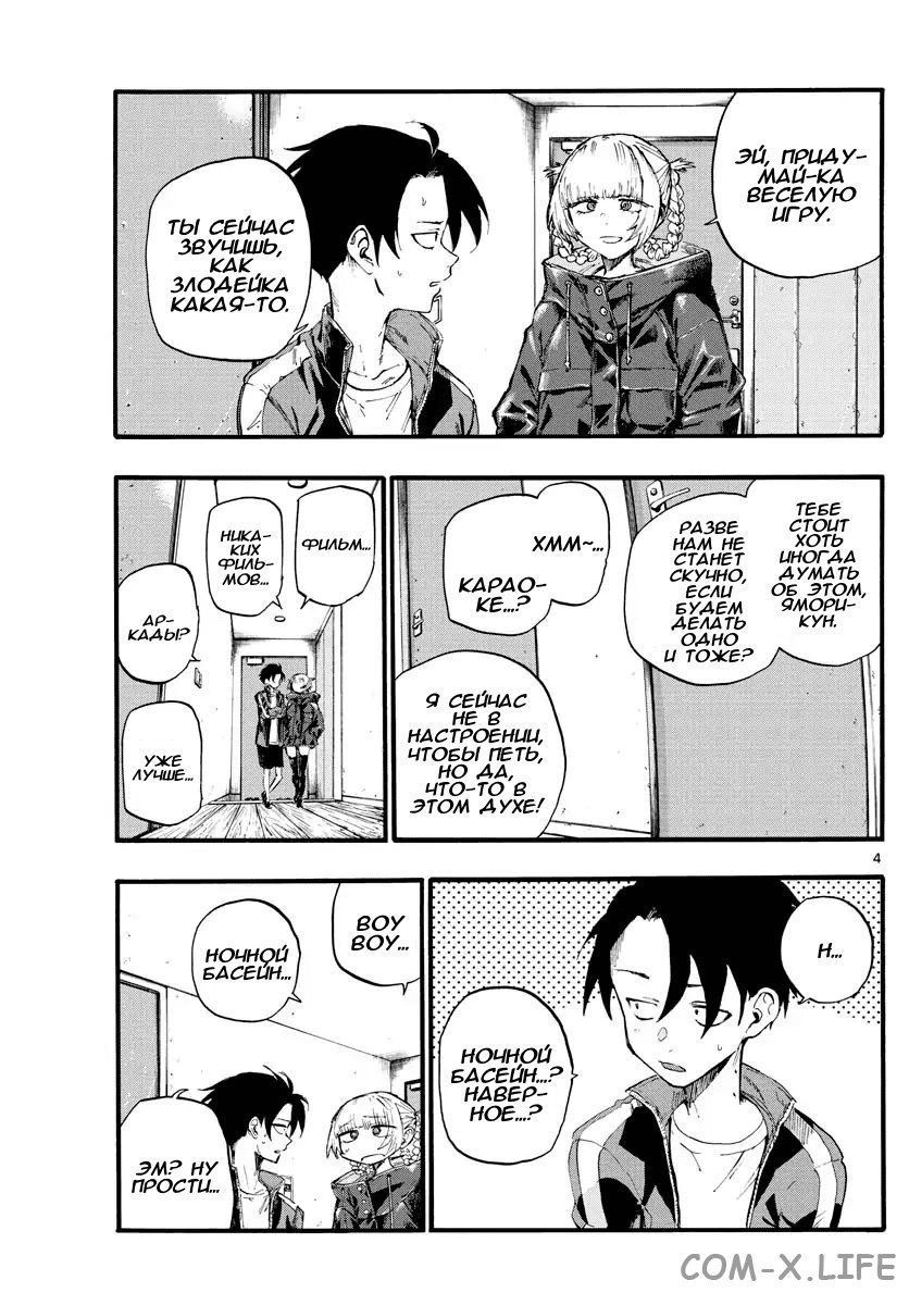 Read Песнь ночных сов Manga Online