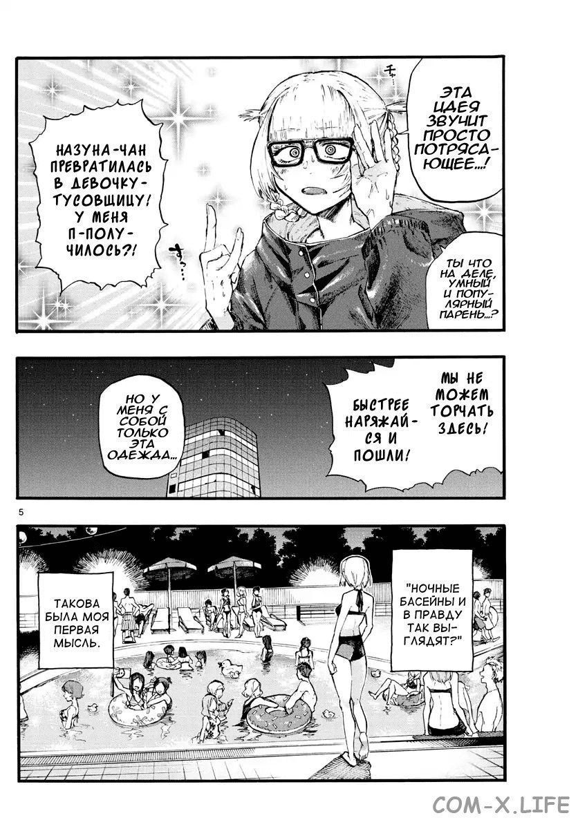 Read Песнь ночных сов Manga Online