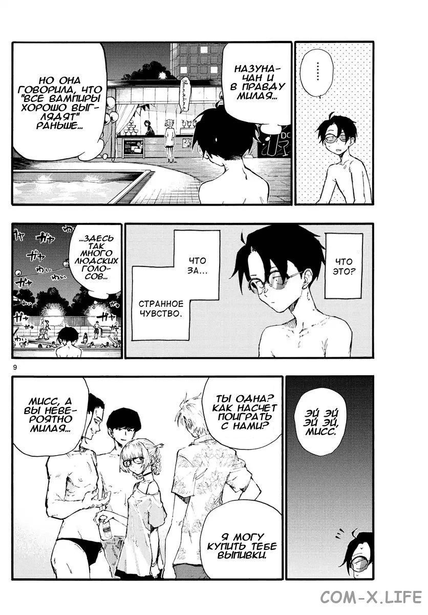 Read Песнь ночных сов Manga Online